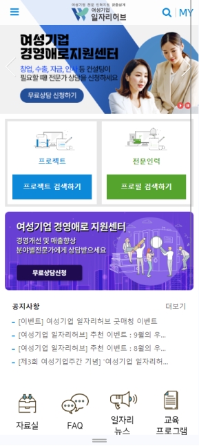 여성기업일자리허브 모바일 웹					 					 인증 화면